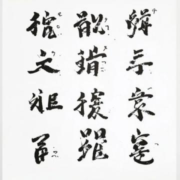 常用汉字虽少，中文创作却千变万化